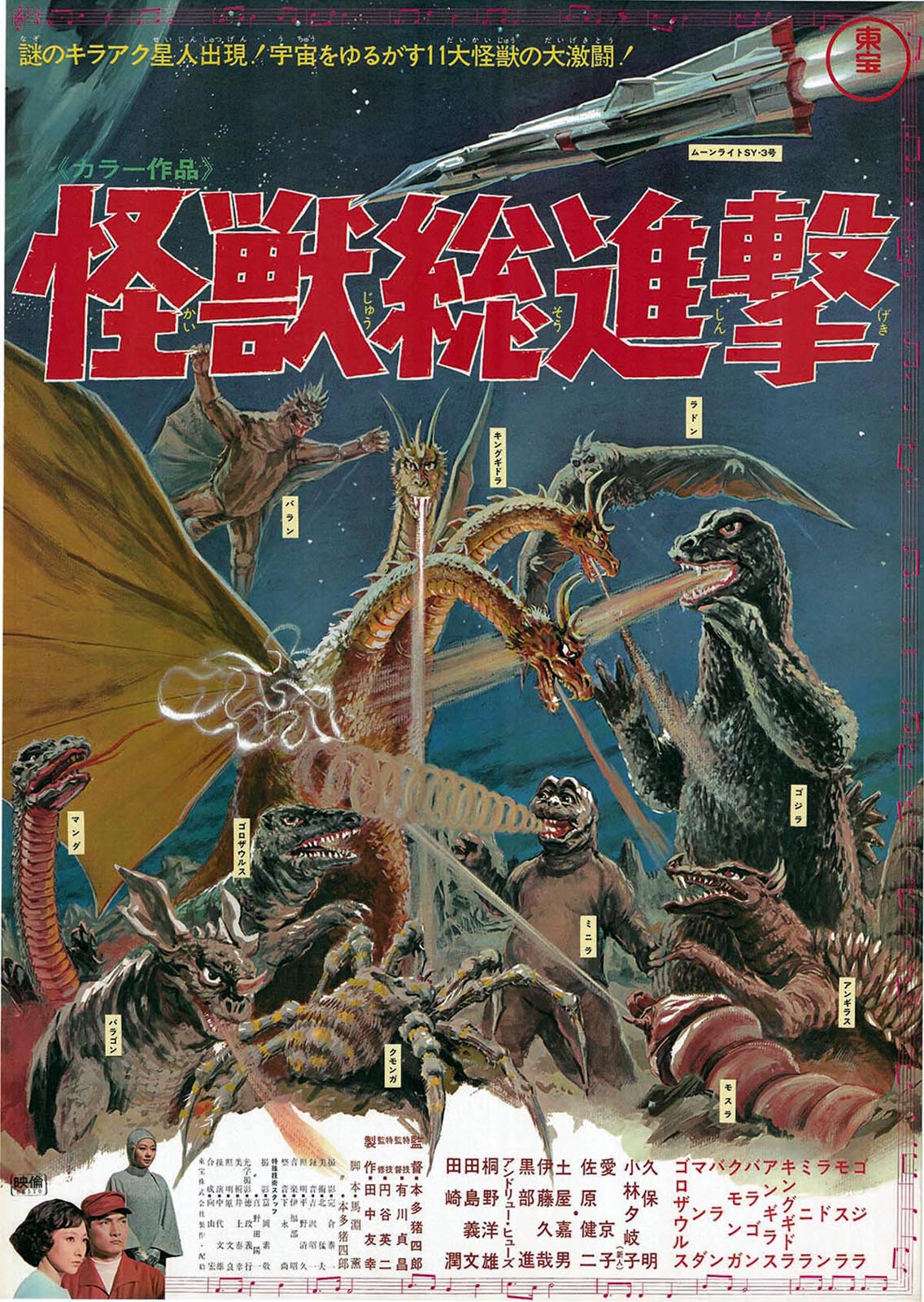 KAIJÛ SÔSHINGEKI